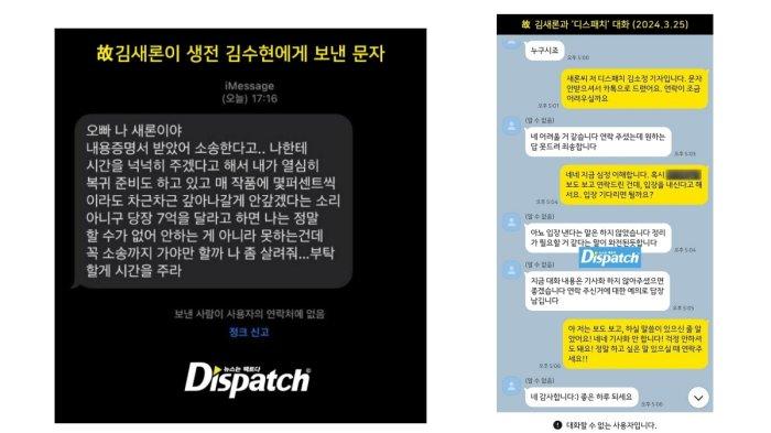 (Kiri) Isi chat Kim Sae Ron kepada Kim Soo Hyun. (Kanan) Isi Chat Dispatch dan Kim Sae Ron). Dua foto ini dirilis Dispatch pada Rabu (12/3/2025).