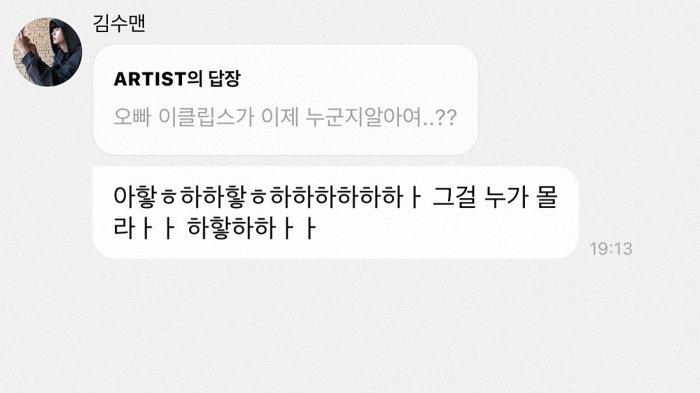 Isi chat Kim Soo Hyun di Bubble yang menyebut Eclipse dan Byeon Woo Seok