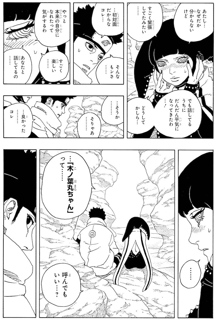 Manga Boruto: Two Blue Vortex Chapter 18