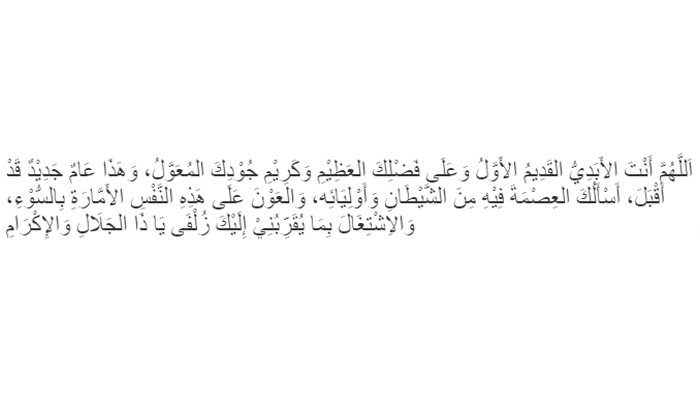 Doa awal tahun