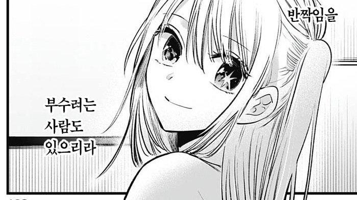 Raw Manga Oshi no ko Chapter 158 Sub Indo Ruby Hoshino