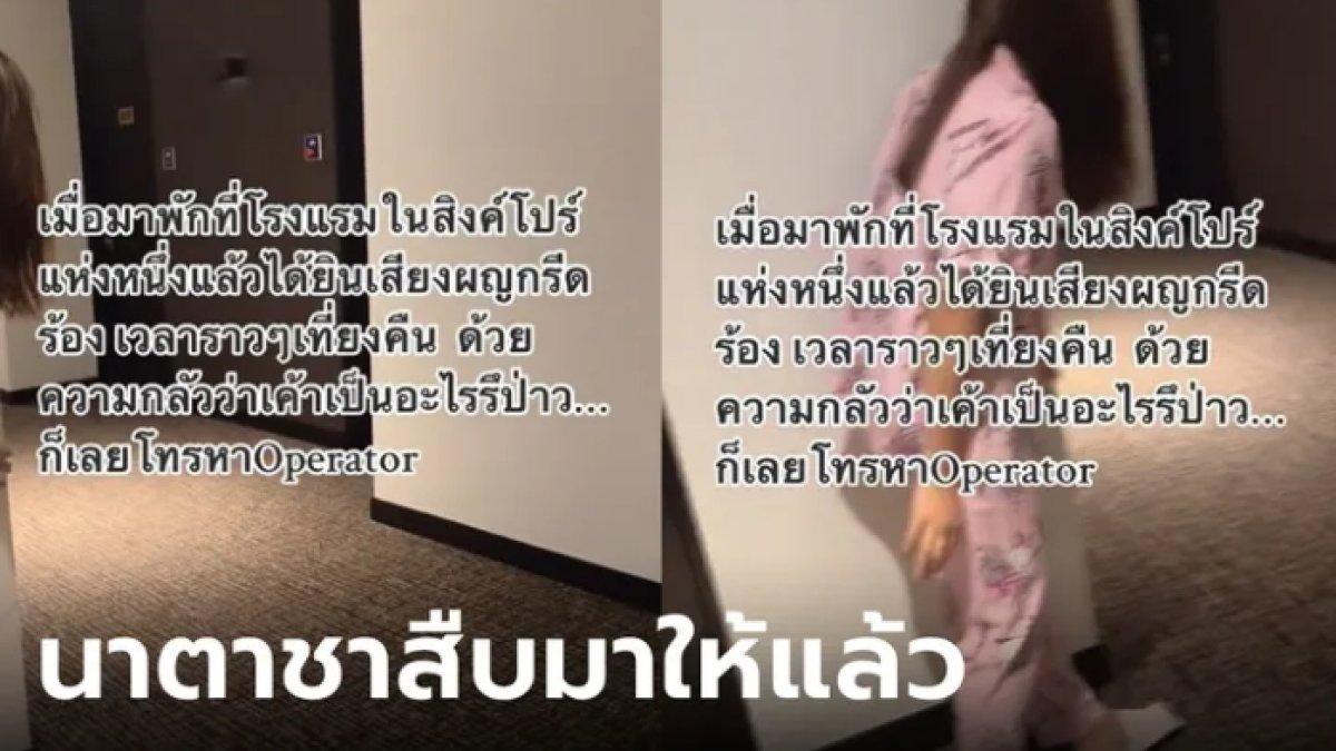 Wanita mendengar suara teriakan dari kamar sebelah saat tengah malam.