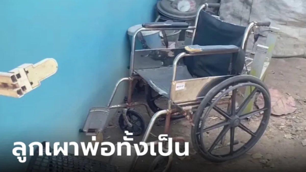 Kursi roda yang jadi barang bukti ayah dibakar anak di Thailand.