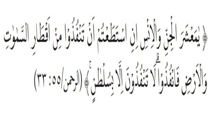 ILUSTRASI RANGKUMAN MATERI - Ayat Quran tentang mencintai IPTEK, Q.S. ar-Rahmān/55: 33.