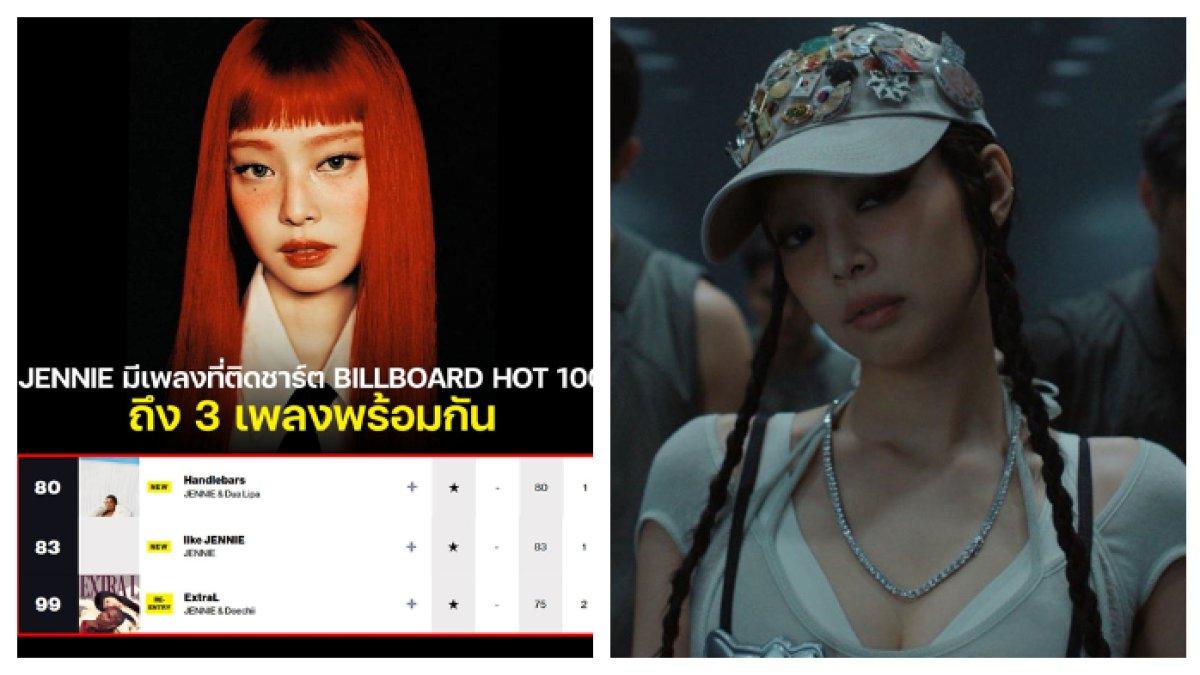 JENNIE BLACKPINK CATAT SEJARAH BARU DI BILLBOARD HOT 100 - Jennie BLACKPINK ukir sejarah! Jadi solois K-Pop pertama dengan 3 lagu sekaligus di Billboard Hot 100. Prestasi gemilang yang tak terbendung!
