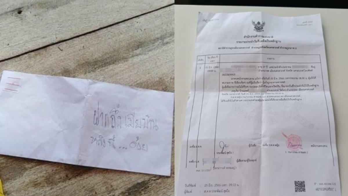Pada pagi hari, ia menemukan kertas lipat di samping mobil yang terparkir di depan rumahnya