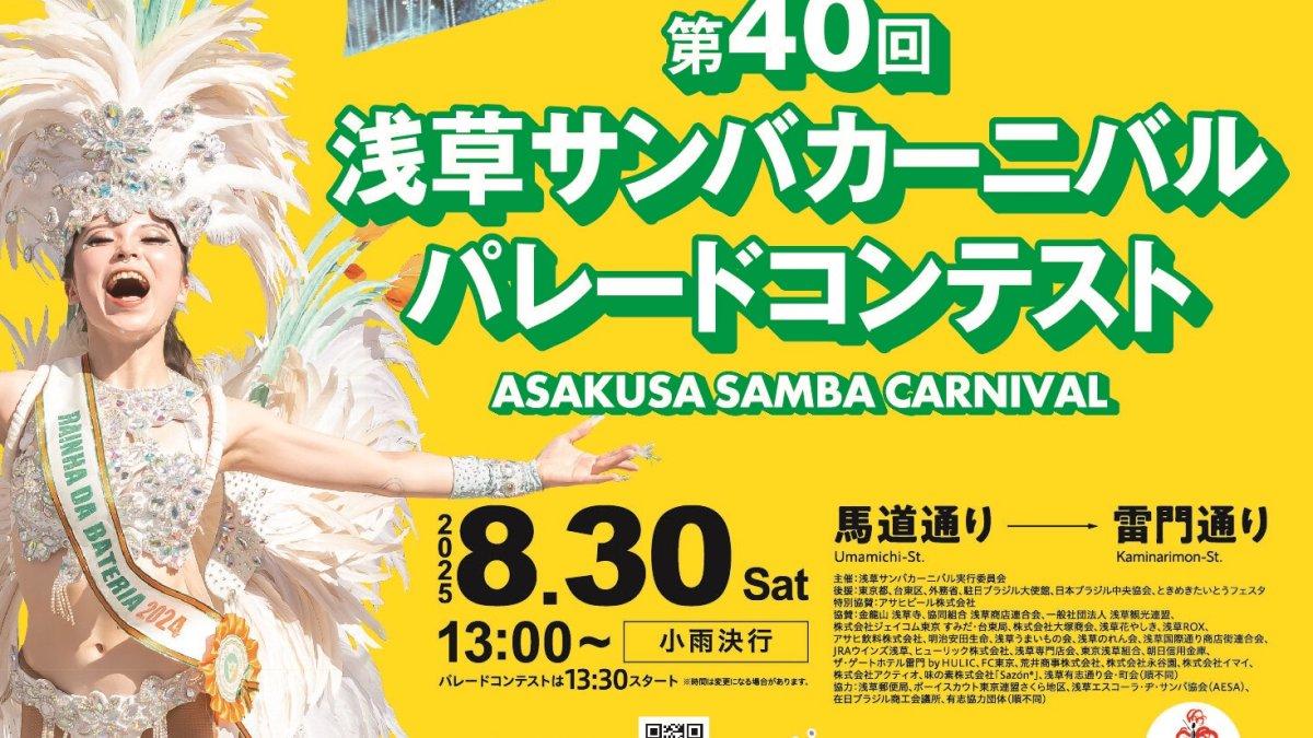 Asakusa Samba Carnival, satu event dan festival yang bisa kamu kunjungi di Tokyo Jepang pada Agustus 2025.