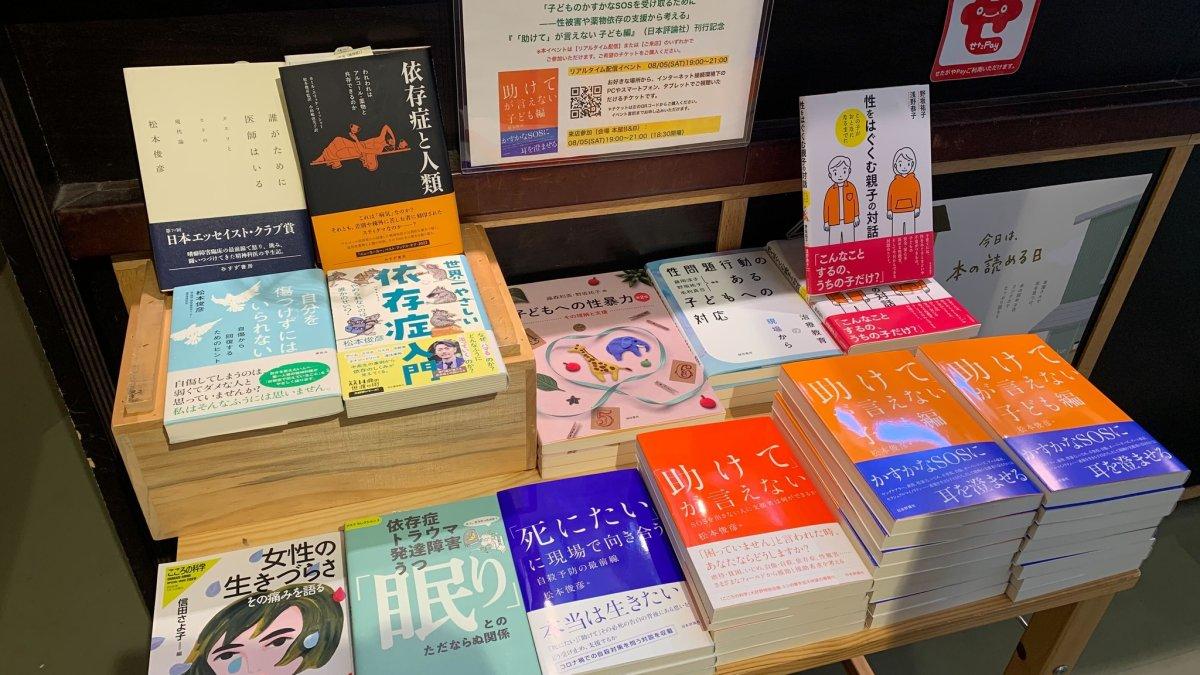 Bookstore B&B, satu tempat beli oleh-oleh di Shimokitazawa Tokyo Jepang.