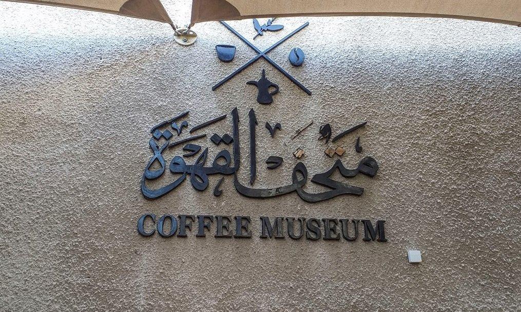 Coffee Museum, satu tempat wisata di Dubai, Sabtu ( 1/2/2025)