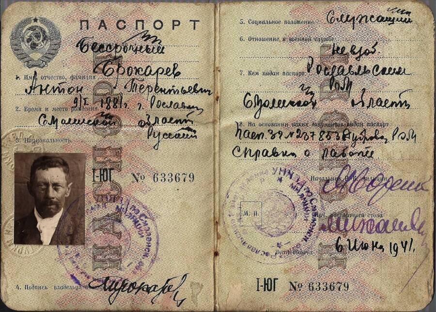 Contoh paspor internal Uni Soviet.