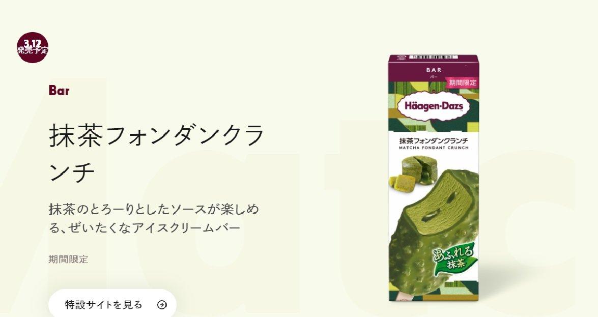 Haagen Dazs, satu produk matcha terbaru di Jepang yang dirilis terbatas.