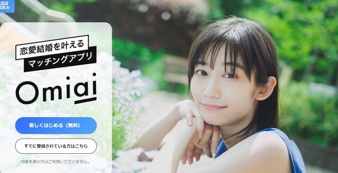 Omiai, satu aplikasi cari jodoh di Jepang buat kamu yang mencari pasangan buat menikah.
