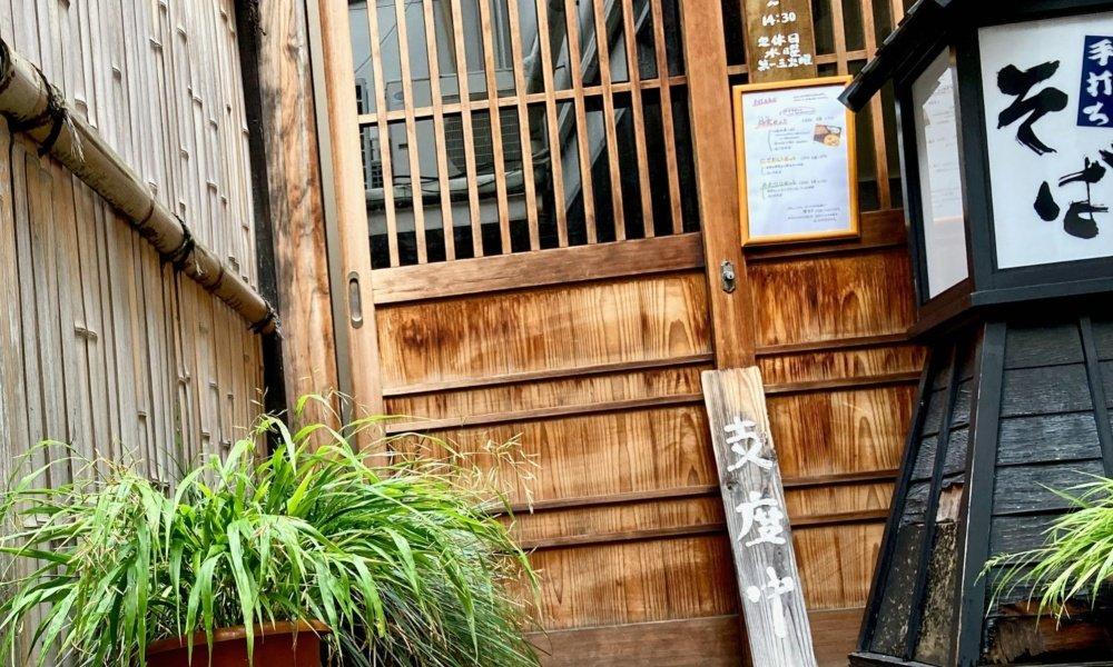 Pintu masuk Kandata, toko mi soba di Nagan , wilayah Jepang