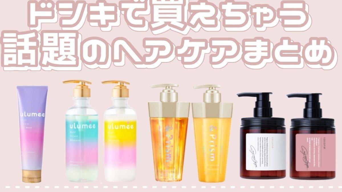 Produk kecantikan yang bisa dibeli di Mega Don Quijote Shibuya