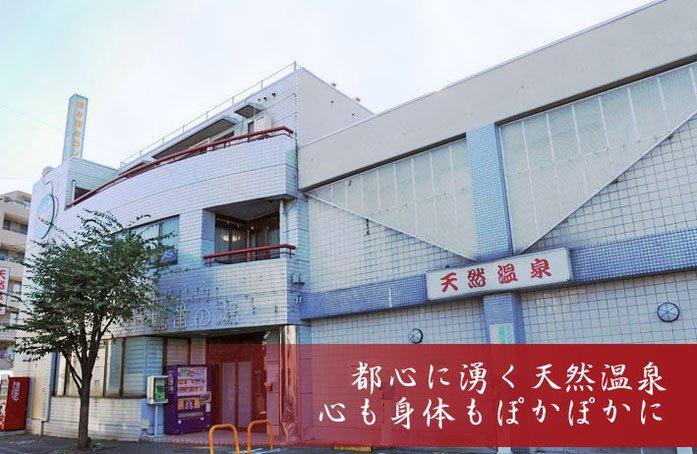 Takaban-no-Yu, satu onsen ramah tato di Tokyo Jepang yang bisa kamu coba.