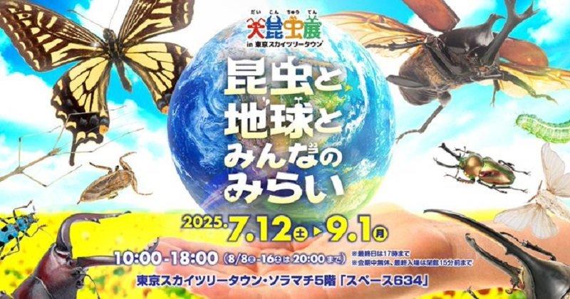 The Great Insect Exhibition 2025, satu event dan festival yang bisa kamu kunjungi di Tokyo Jepang pada Agustus 2025.