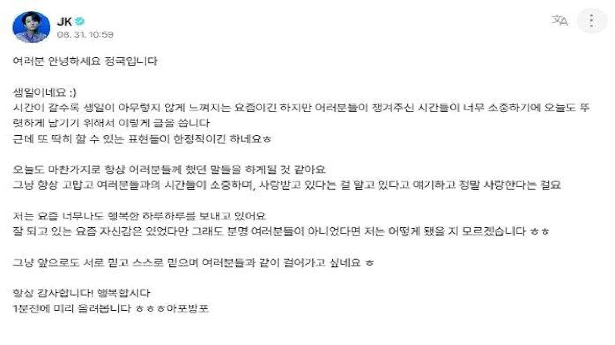 Pesan yang Ditulis Jungkook BTS secara Pribadi di Weverse