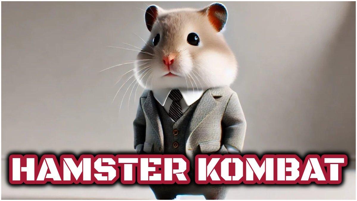  Hamster Kombat 