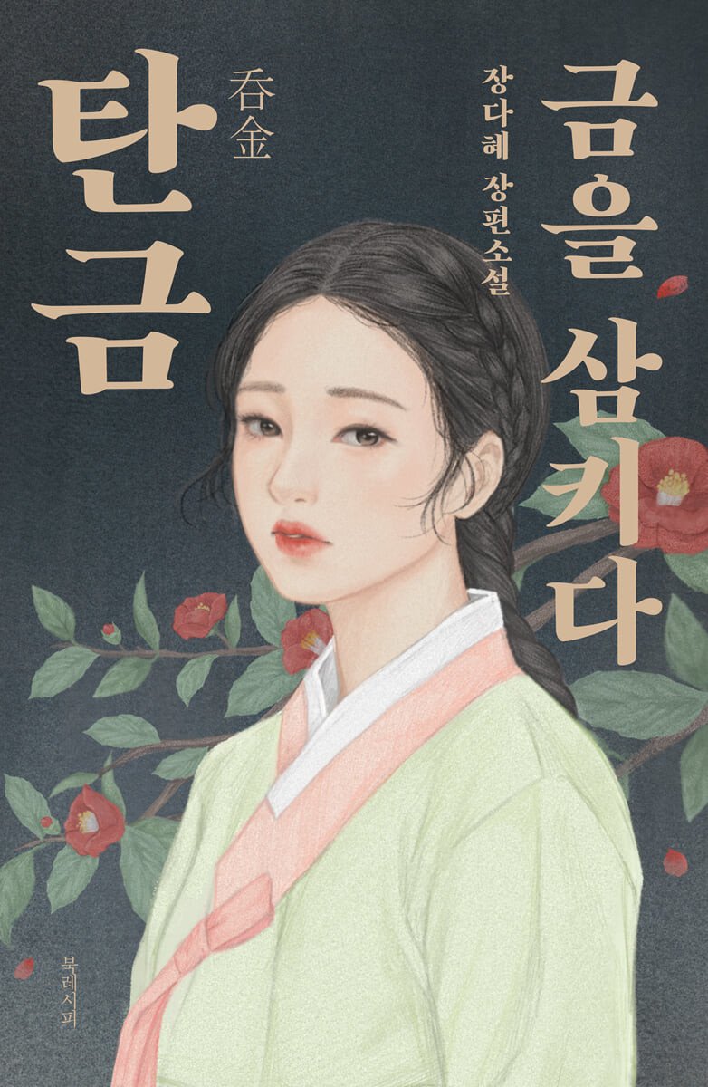 Sinopsis Drama Korea Terbaru Tangeum