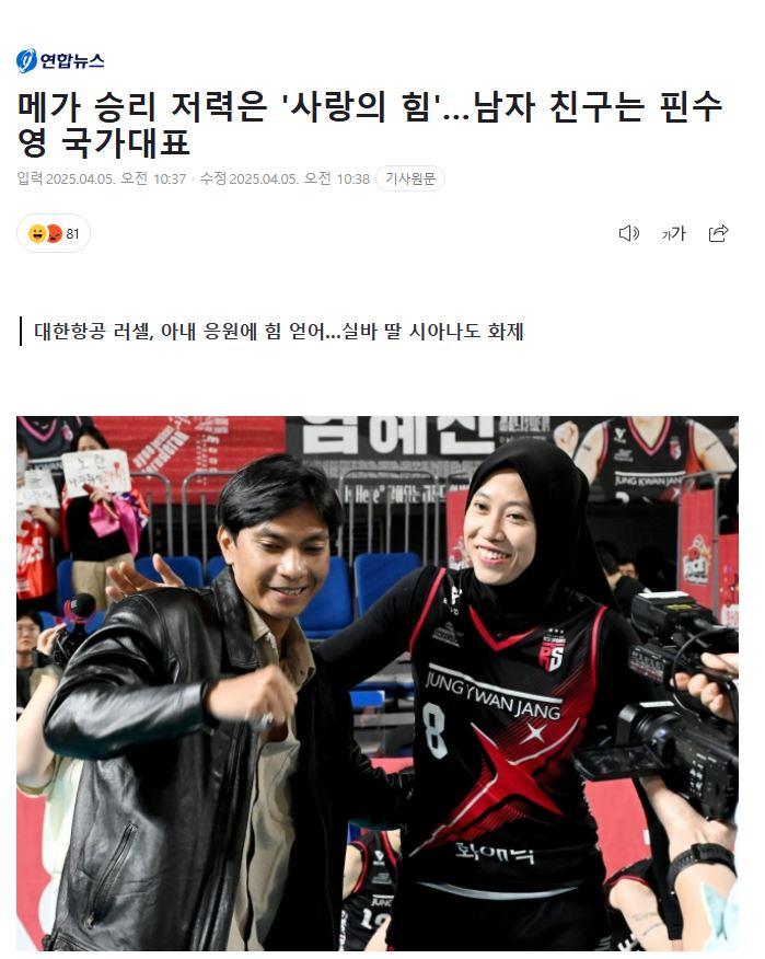 MEGAWATI BERSAMA PACAR - Pacar Megawati Hangestri Pertiwi, Dio Novandra, menjadi buah bibir di Korea Selatan setelah hadir memberikan dukungan di Chungmu Gymnasium, Daejeon, saat Red Sparks kalahkan Pink Spiders 3-1 pada leg ketiga final Liga Voli Korea, Jumat (4/4/2025).