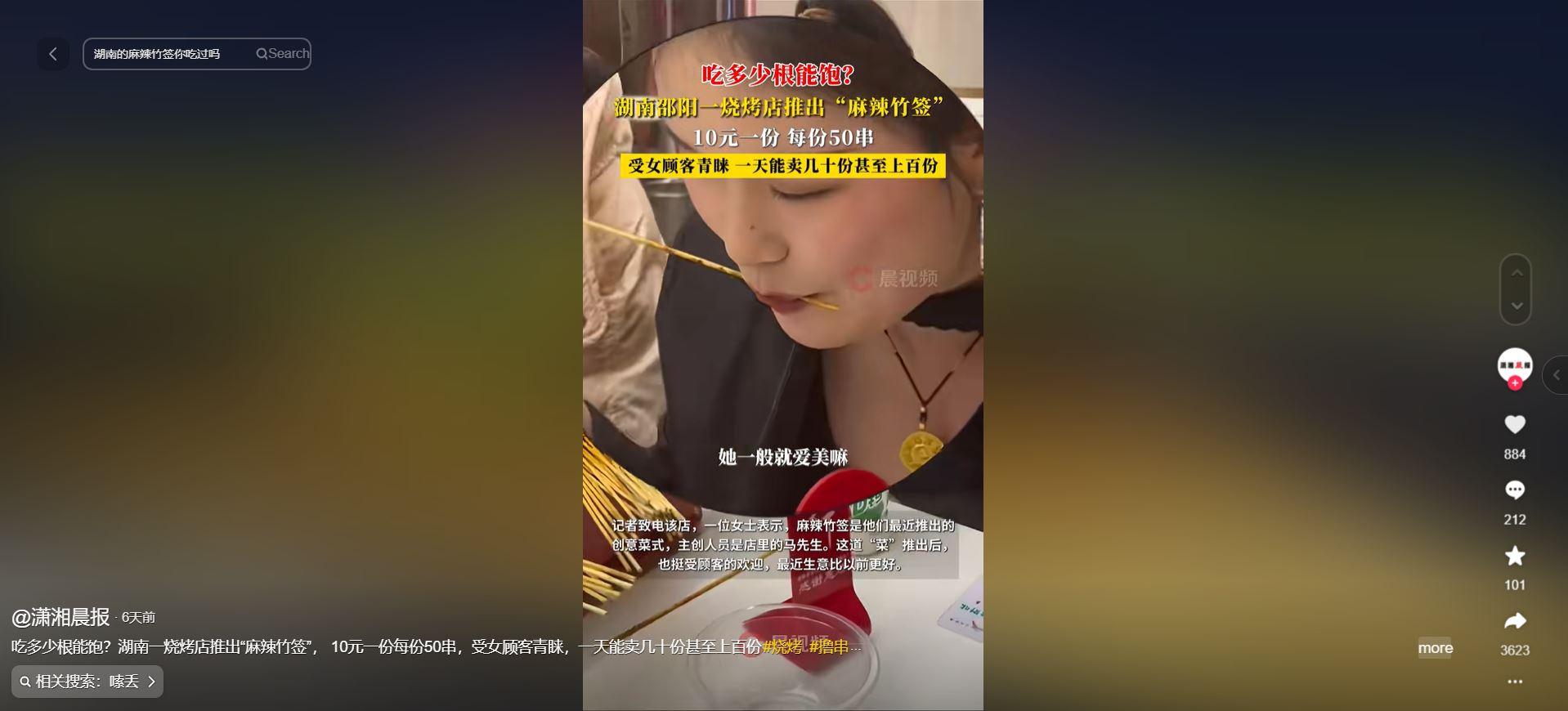 KULINER VIRAL CHINA - Tangkapan layar postingan di salah satu media sosial Douyin pada 27 Maret 2025, memperlihatkan kuliner tusuk sate berbumbu yang viral. Kuliner ini populer di kalangan wanita yang sedang diet