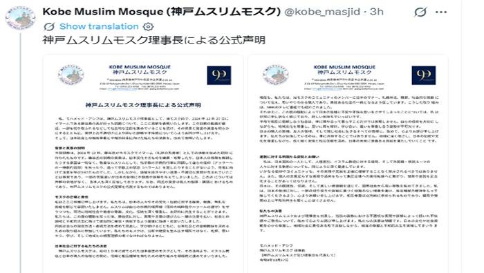 Imam Khutbah Singgung Warga, Masjid Kobe Sampaikan Permohonan Maaf