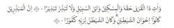 Ayat Surat Q.S al-Isra’/17: 26-27