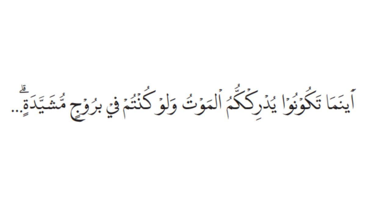 Potongan ayat Surah Q.S. an-Nisā’ [4]: 78 untuk soal nomor 1 pada Mari Berlatih Bab 2 di Buku Pendidikan Agama Islam dan Budi Pekerti Kelas 9 SMP/MTs Kurikulum Merdeka.